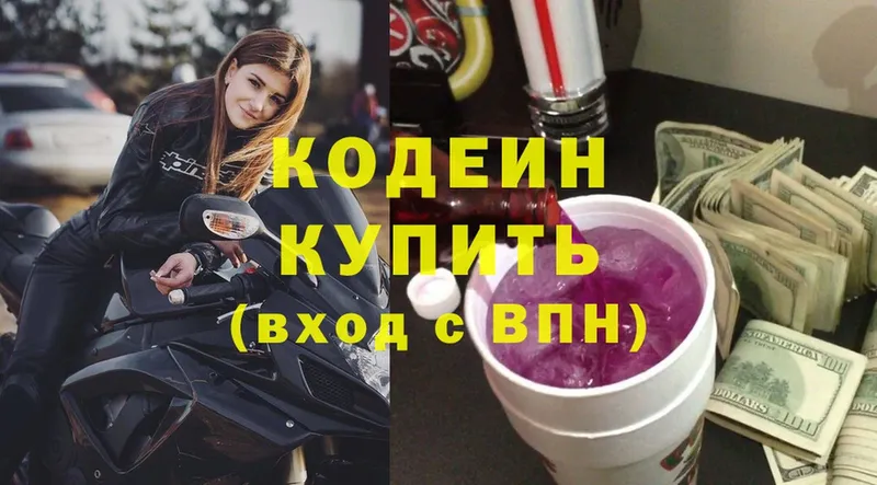 Codein Purple Drank  Удачный 